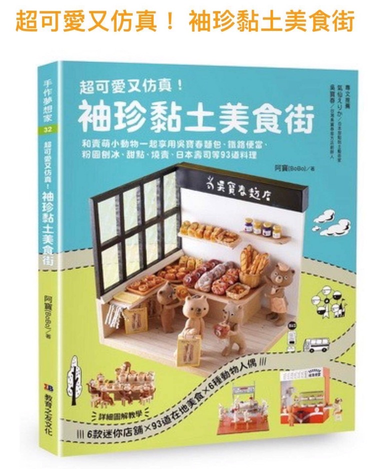 夢奇地,袖珍,材料包,冰品