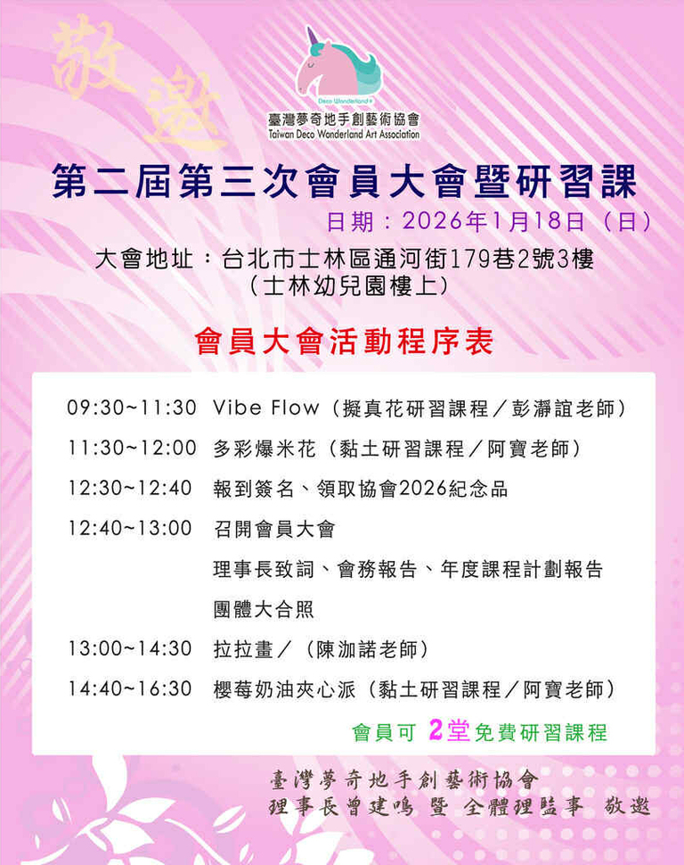 會員大會,手作,研習