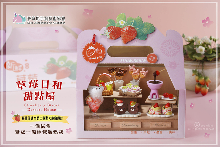 草莓,日式,甜點屋,黏土